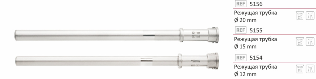 режущие трубки.jpg